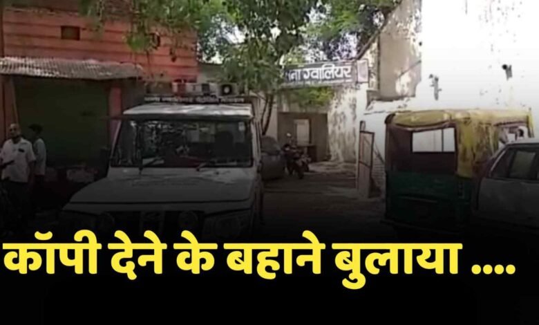 स्कूल वर्क की कॉपी के बहाने छात्र ने छात्रा के साथ किया सालों दुष्कर्म मामला दर्ज