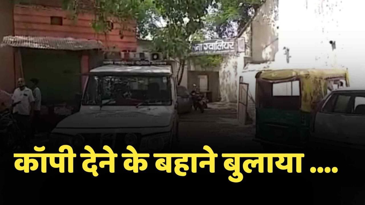 स्कूल वर्क की कॉपी के बहाने छात्र ने छात्रा के साथ किया सालों दुष्कर्म मामला दर्ज 
