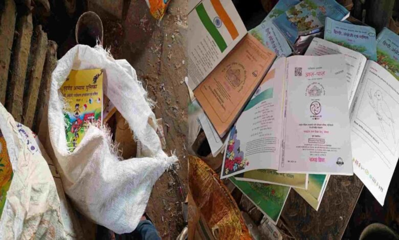 कबाड़ वनी सरकारी शिक्षा, कबाड़े में मिली बच्चों की किताबें