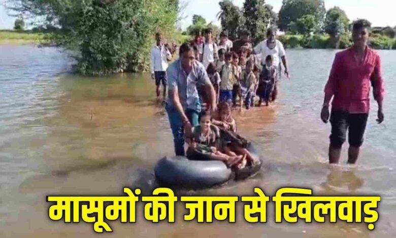 ट्यूब के सहारे पानी घुटने तक का रास्ता पार करके स्कूल पहुंच रहे मासूम...