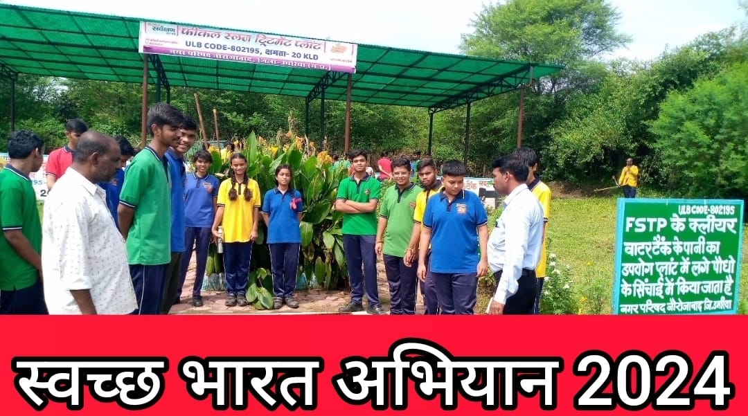 स्वच्छता ही सेवा अभियान अंतर्गत छात्रो को कचरा प्रसंस्करण इकाइयों के भ्रमण एवं अवलोकन कराया गया