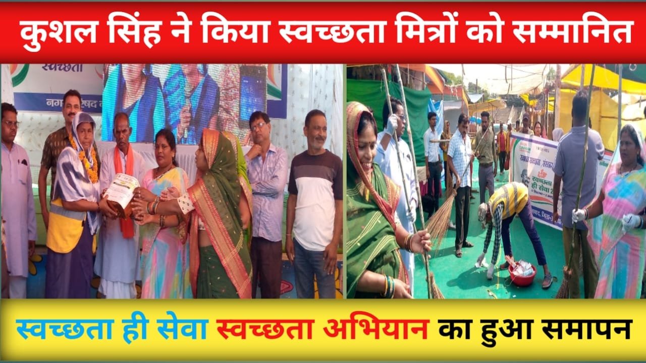 नौरोजाबाद नगर परिषद में स्वच्छता ही सेवा अभियान" का हुआ समापन