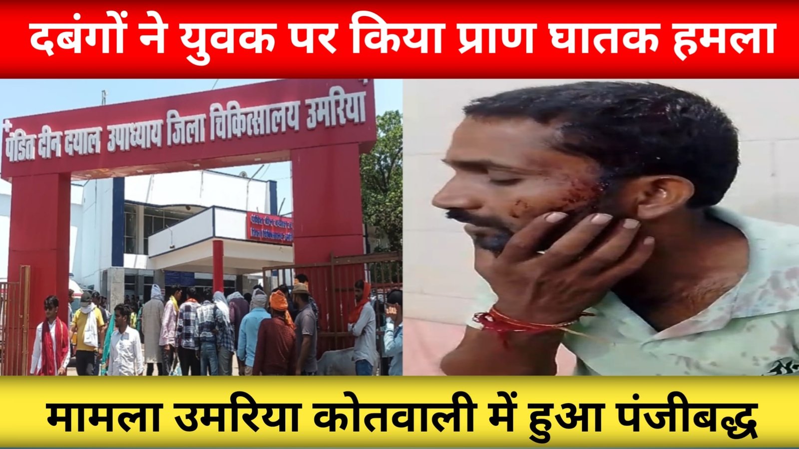 फरियादी ताराचंद सोनी के साथ चार से पांच लोगों ने रौड लाठी से किया प्राण घातक हमला