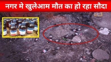 नगर में खुलेआम युवाओं का मौत का हो रहा सौदा