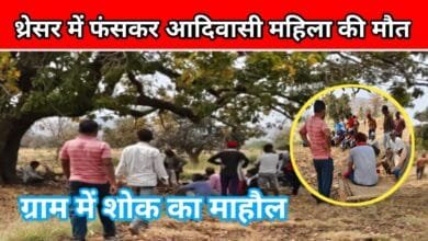 थ्रेसर में फंसकर आदिवासी महिला मजदूर की मौत