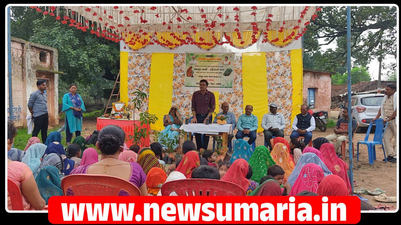(उमरिया)नवांकुर सखियों का आह्वान पर्यावरण संरक्षण को बनाएं जन अभियान