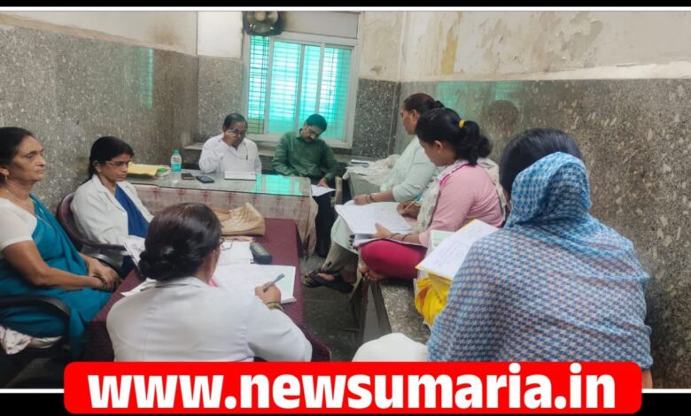 (उमरिया) जिला परिवार कल्याण अधिकारी की अध्यक्षता मे त्रैमासिक बैठक संपन्न