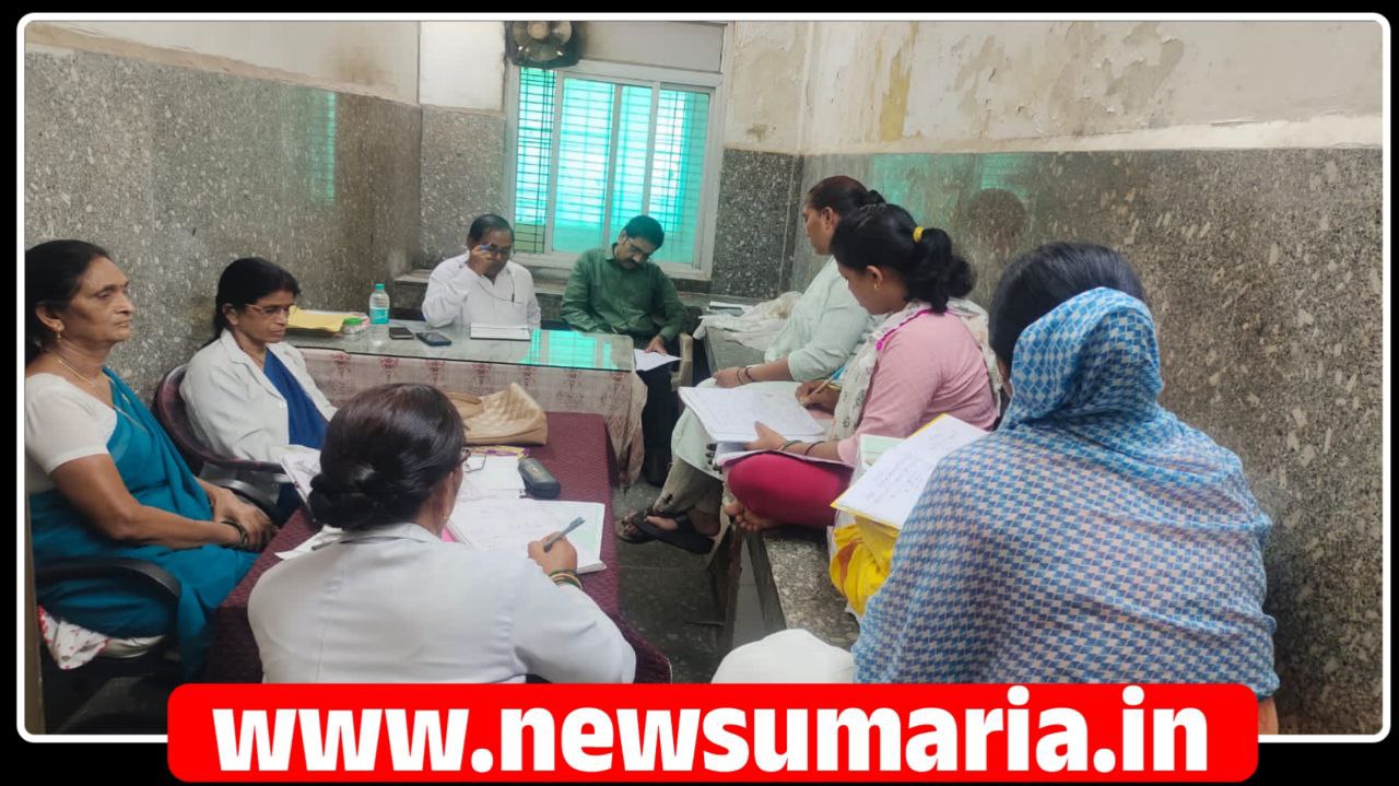 (उमरिया) जिला परिवार कल्याण अधिकारी की अध्यक्षता मे त्रैमासिक बैठक संपन्न