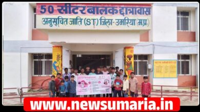 (उमरिया) उमंग स्कूल हेल्थ एंड वेलनेस कार्यक्रम के तहत आउटरीच कार्यक्रम संपन्न