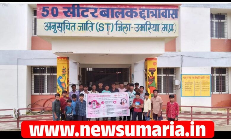 (उमरिया) उमंग स्कूल हेल्थ एंड वेलनेस कार्यक्रम के तहत आउटरीच कार्यक्रम संपन्न