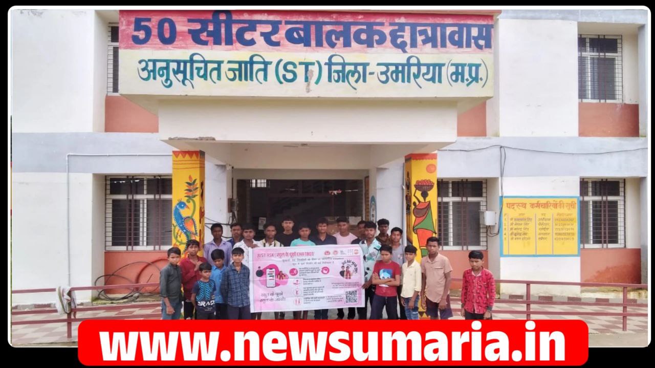(उमरिया) उमंग स्कूल हेल्थ एंड वेलनेस कार्यक्रम के तहत आउटरीच कार्यक्रम संपन्न