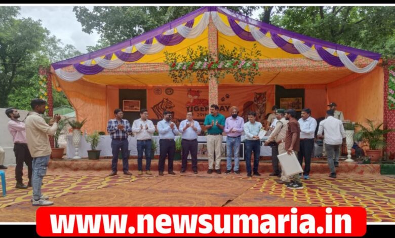(उमरिया) अंतर्राष्ट्रीय बाघ दिवस पर जागरूकता एवं सम्मान कार्यक्रम संपन्न