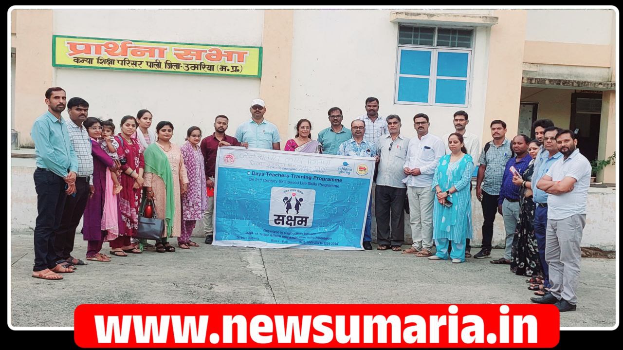 (उमरिया) कन्या शिक्षा परिसर पाली में सक्षम जीवन कौशल आधारित प्रशिक्षण संपन्न